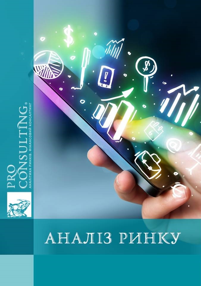 Аналіз ринку освітніх мобільних додатків України, Росії, Білорусі та Казахстану. 2016 рік.